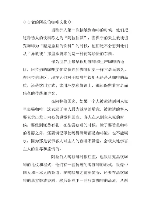 古老的阿拉伯咖啡文化