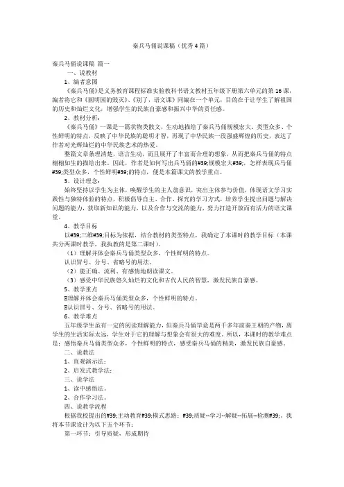2023最新版-秦兵马俑说课稿(优秀4篇)