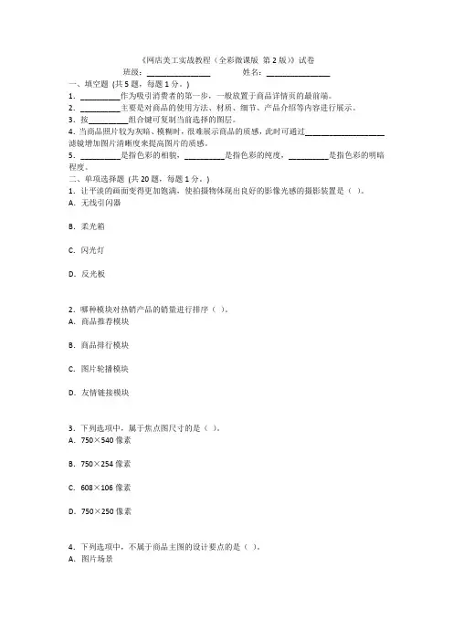 2022年网店美工实战教程试卷及答案(高职)(题库)