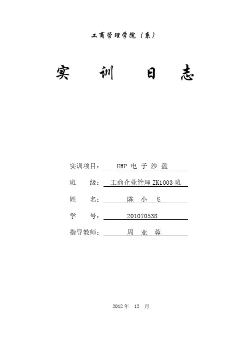 ERP手工沙盘实训日志
