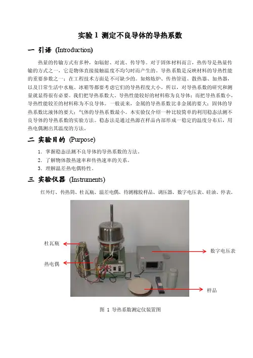 《大学物理实验》教案实验1测定不良导体的导热系数