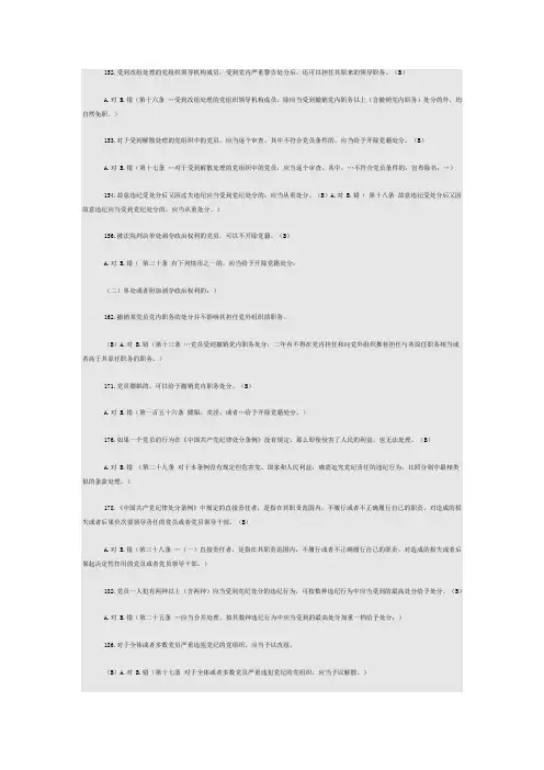 德廉知识题库全部错误判断题解析3
