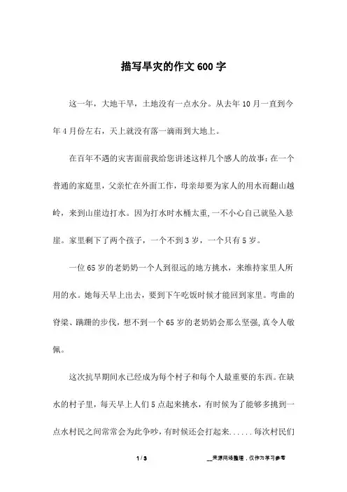 描写旱灾的作文600字