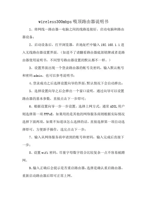wireless300mbps吸顶路由器说明书