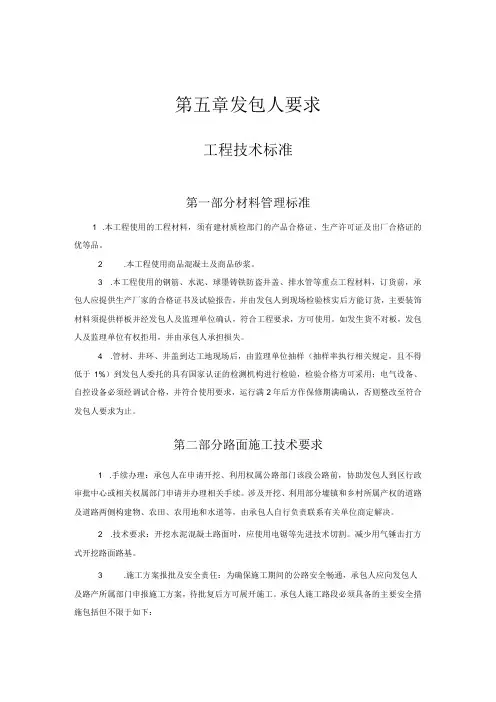 第五章发包人要求