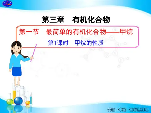 第1课时  甲烷的性质