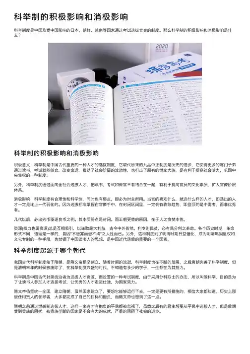 科举制的积极影响和消极影响
