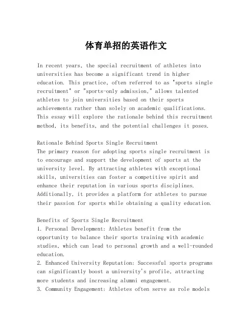 体育单招的英语作文