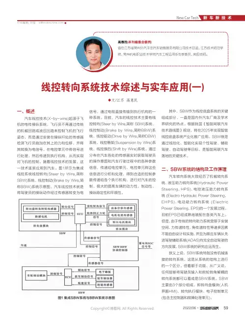 线控转向系统技术综述与实车应用(一)