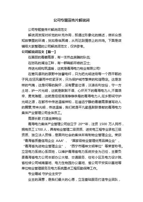 公司专题宣传片解说词