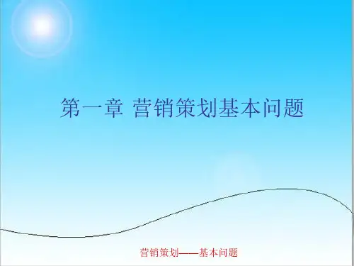 营销策划课件.ppt