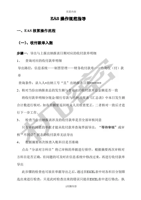 EAS操作规范指导