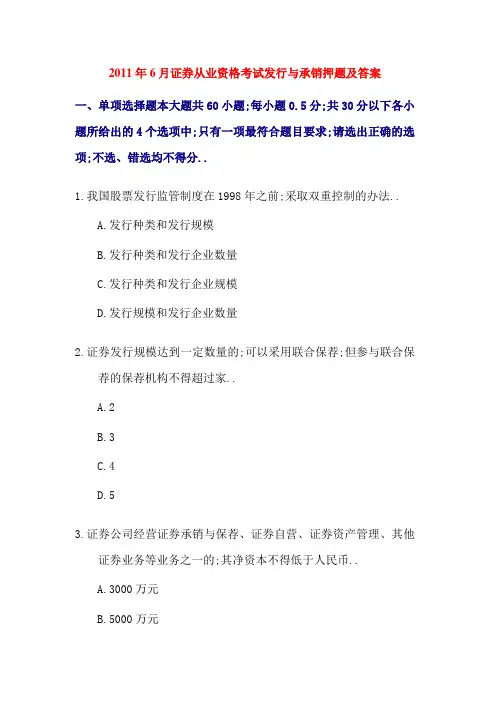 证券从业资格考试《发行与承销》真题及答案