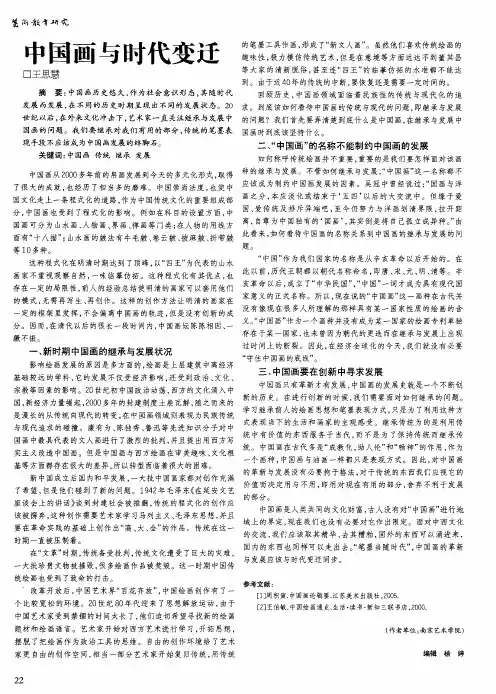 中国画与时代变迁
