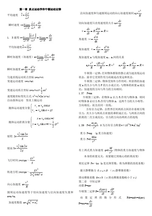 物理竞赛所有公式 (1)