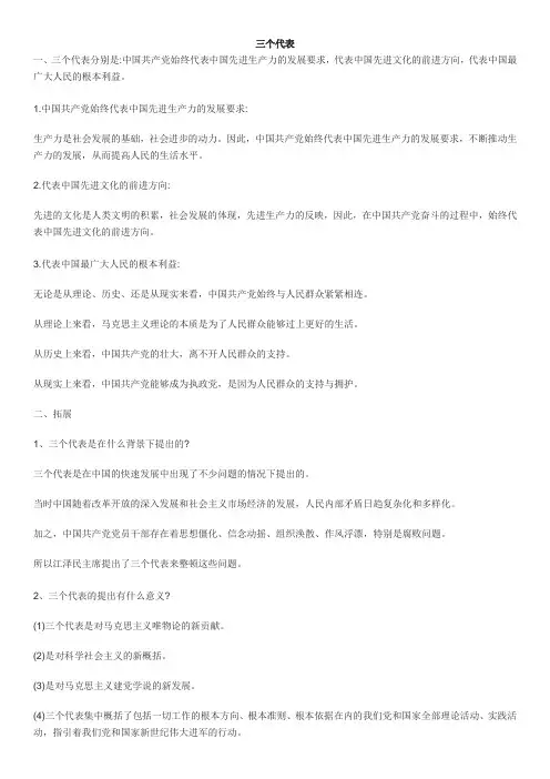 “三个代表”