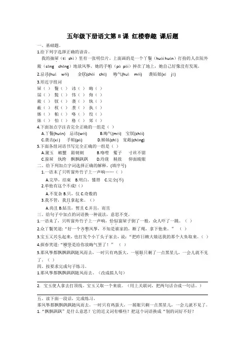 五年级下册语文第8课红楼春趣课后题及答案