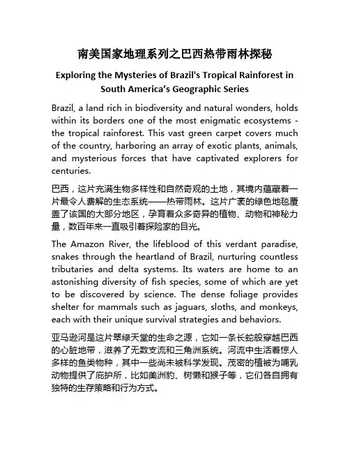 南美国家地理系列之巴西热带雨林探秘_中英对照版