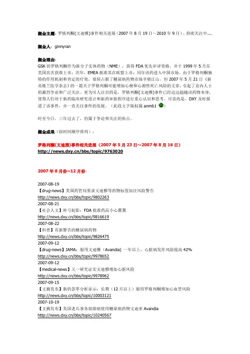 罗格列酮文献综述
