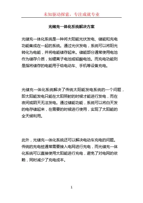 光储充一体化系统解决方案 (4)