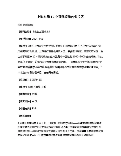 上海布局12个现代设施农业片区