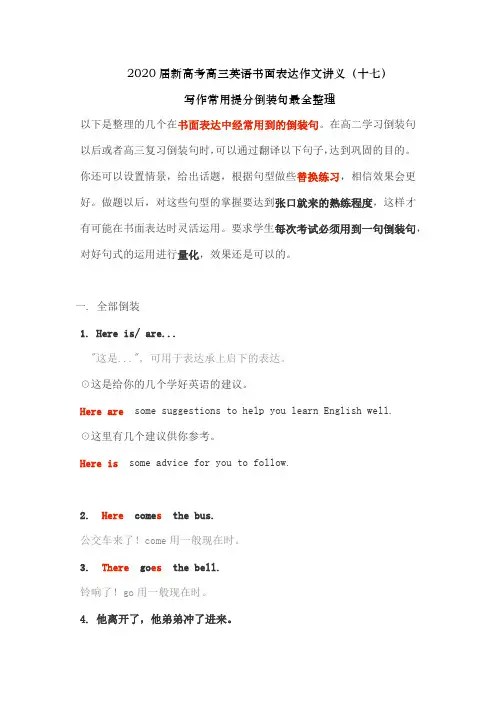2020届新高考高三英语书面表达作文讲义(十七)写作常用提分倒装句最全整理