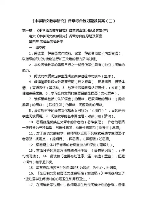 《中学语文教学研究》各章综合练习题及答案（三）