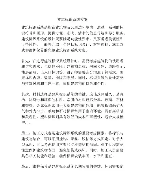建筑标识系统方案