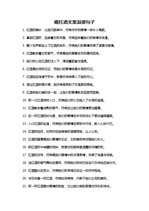 喝红酒文案浪漫句子