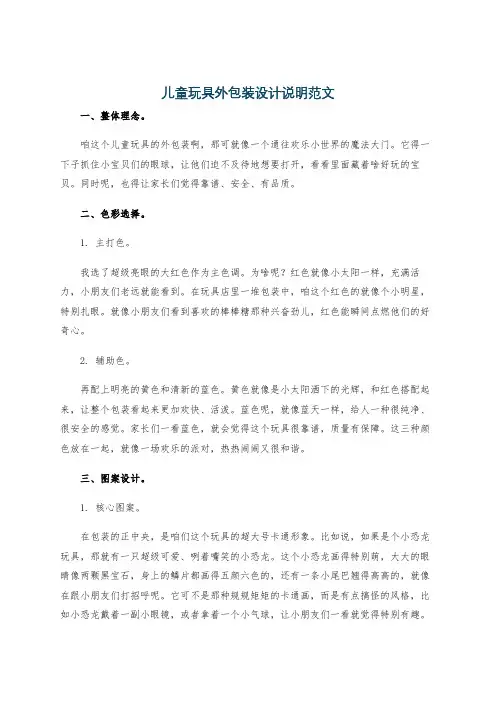 儿童玩具外包装设计说明范文