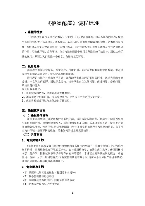 室内艺术设计课程标准(植物配置 全案设计 办公空间设计)