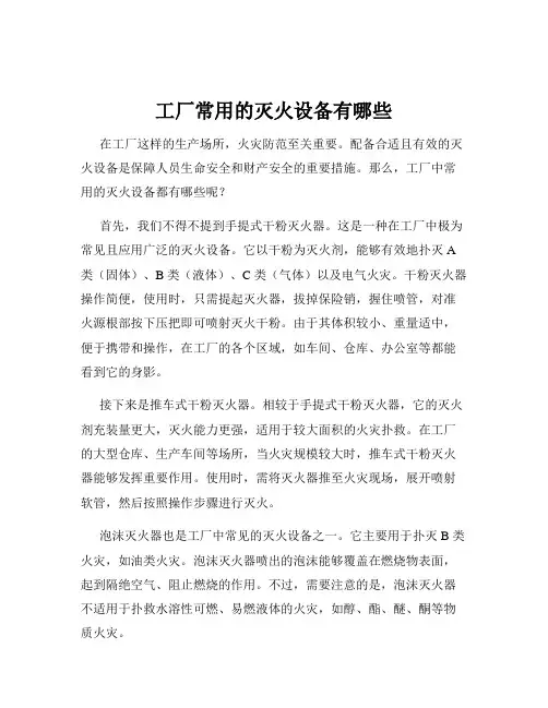 工厂常用的灭火设备有哪些