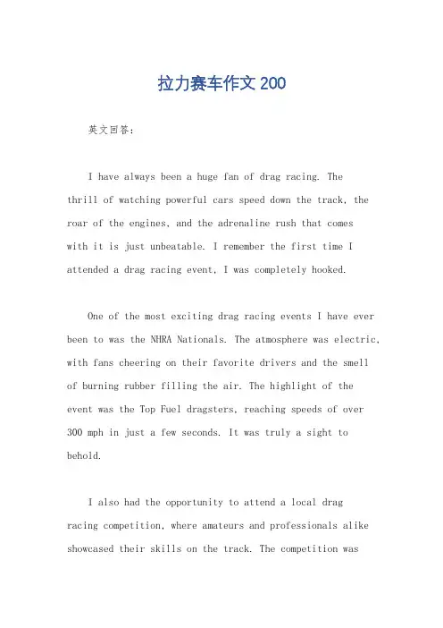 拉力赛车作文200