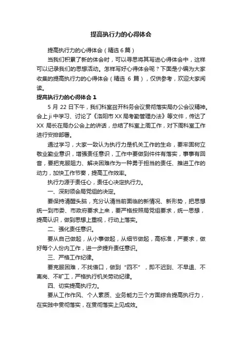 提高执行力的心得体会（精选6篇）