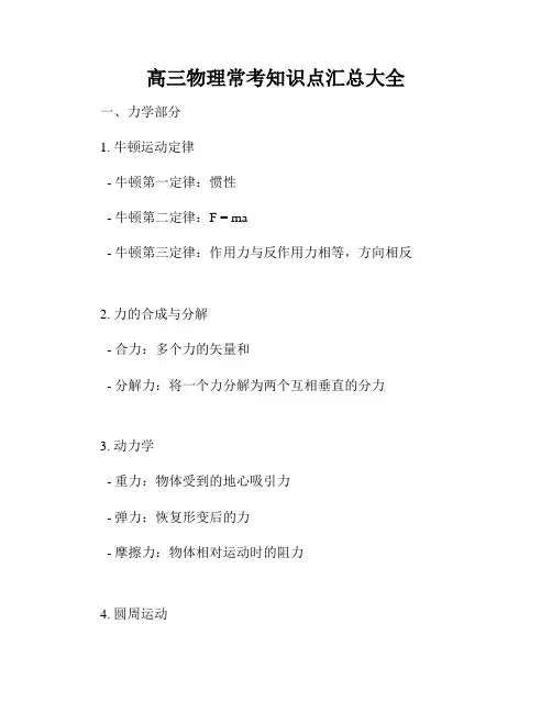 高三物理常考知识点汇总大全