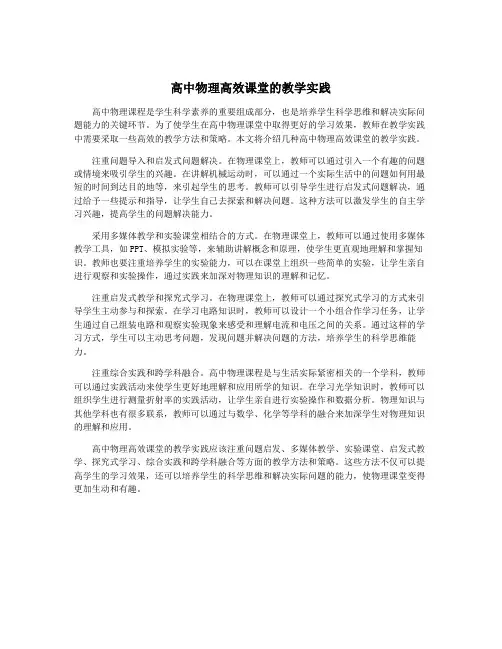 高中物理高效课堂的教学实践