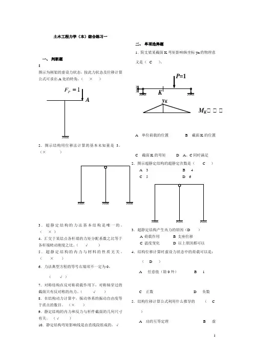 土木工程力学(本)综合习题