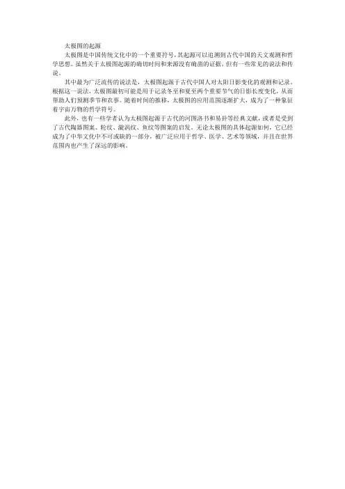 太极图的起源
