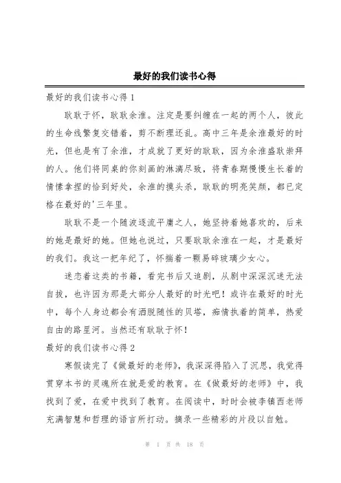 最好的我们读书心得