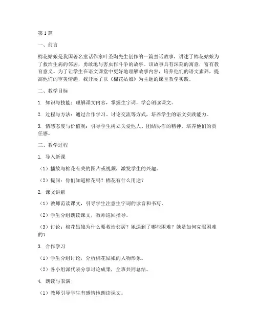 棉花姑娘教学实践报告(3篇)