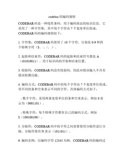 codebar码编码规则