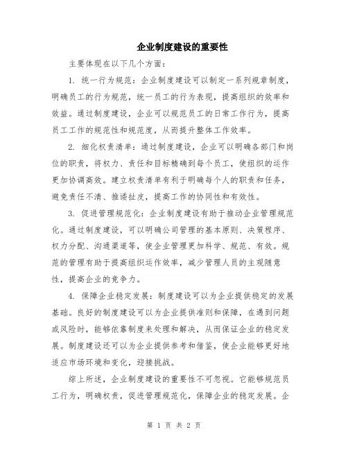 企业制度建设的重要性