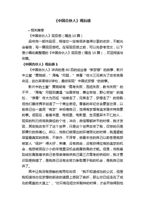 《中国合伙人》观后感