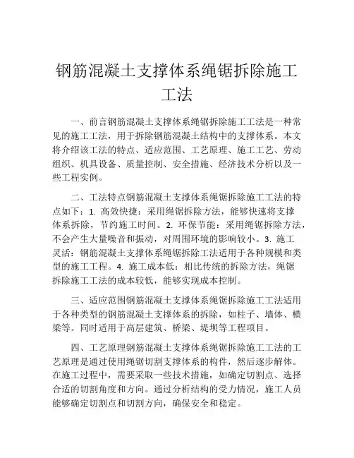 钢筋混凝土支撑体系绳锯拆除施工工法