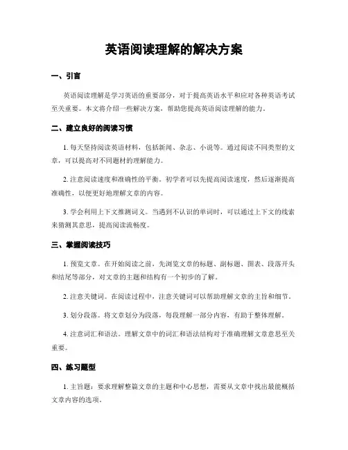 英语阅读理解的解决方案