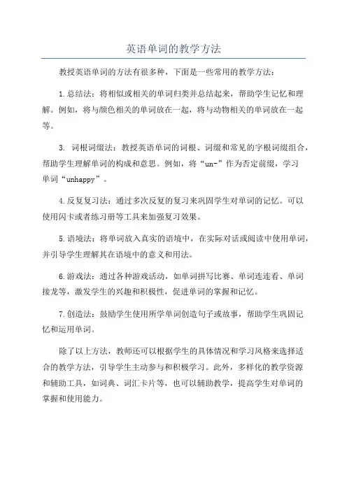 英语单词的教学方法