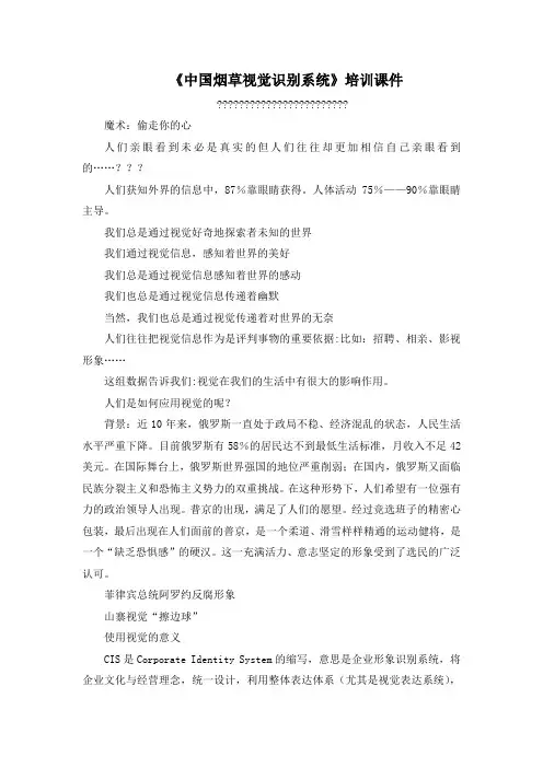 《中国烟草视觉识别系统》培训课件