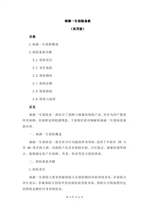 福满一生保险条款