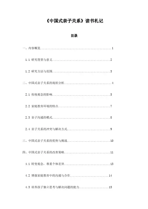 中国式亲子关系_记录