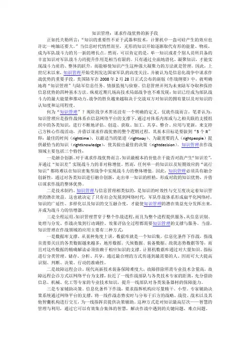 知识管理：谋求作战优势的新手段